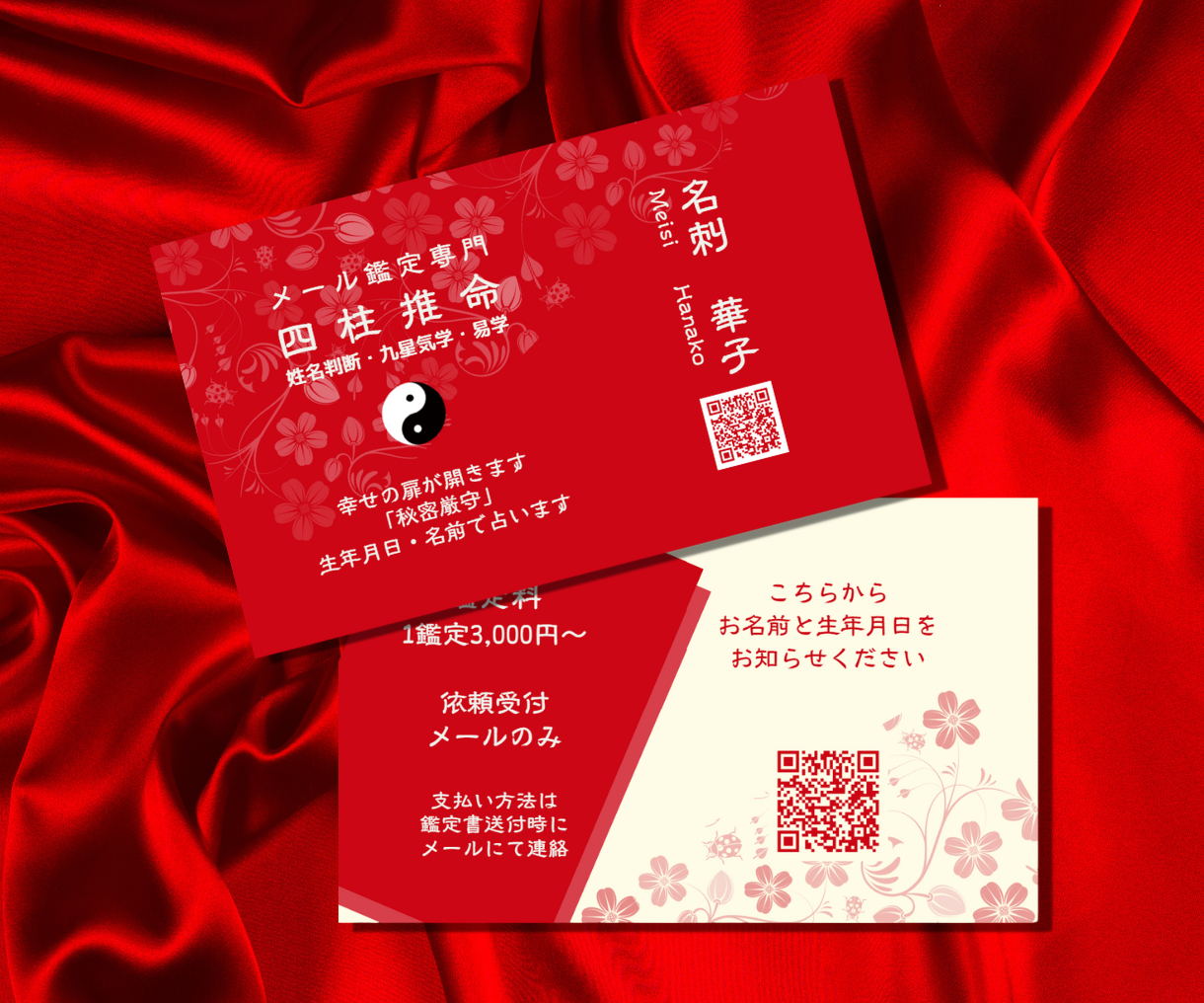四柱推命サムネイル.png