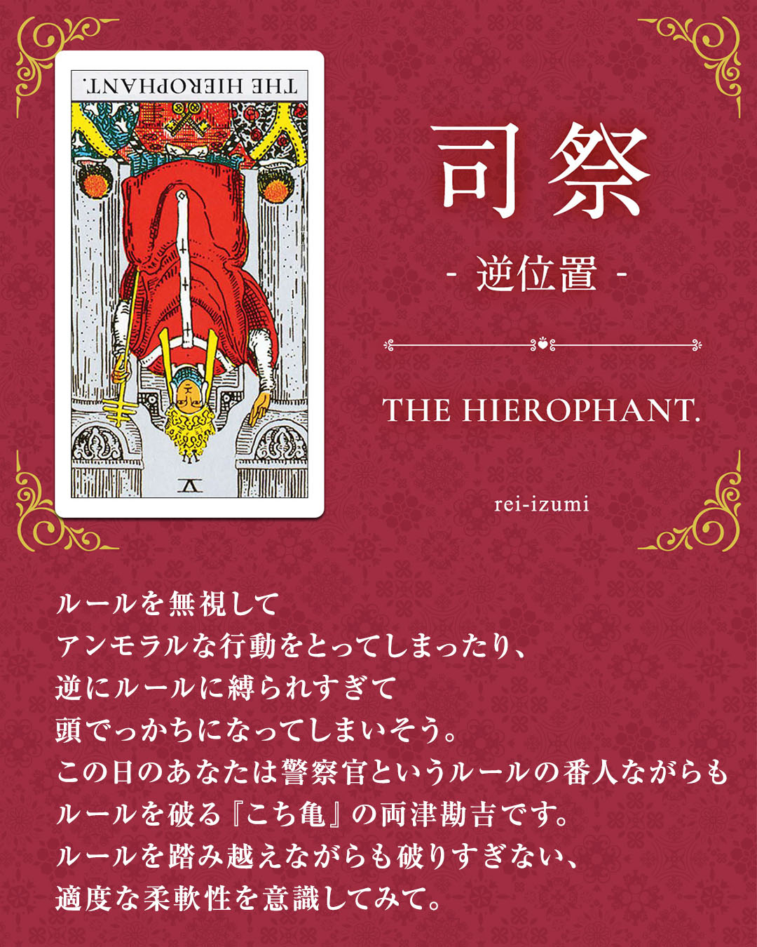 img_Instagram画像_デイリータロット_005b_司祭_逆.jpg