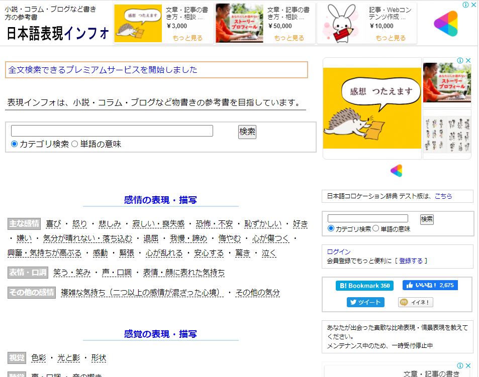小説を書く時のお役立ちサイトのご紹介２ 日本語表現インフォ 鴨なんばん Coconalaブログ