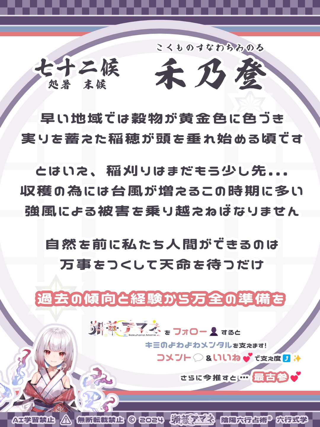 七十二候_48禾乃登.png
