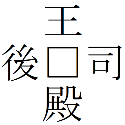 Kanji200820-13.gif
