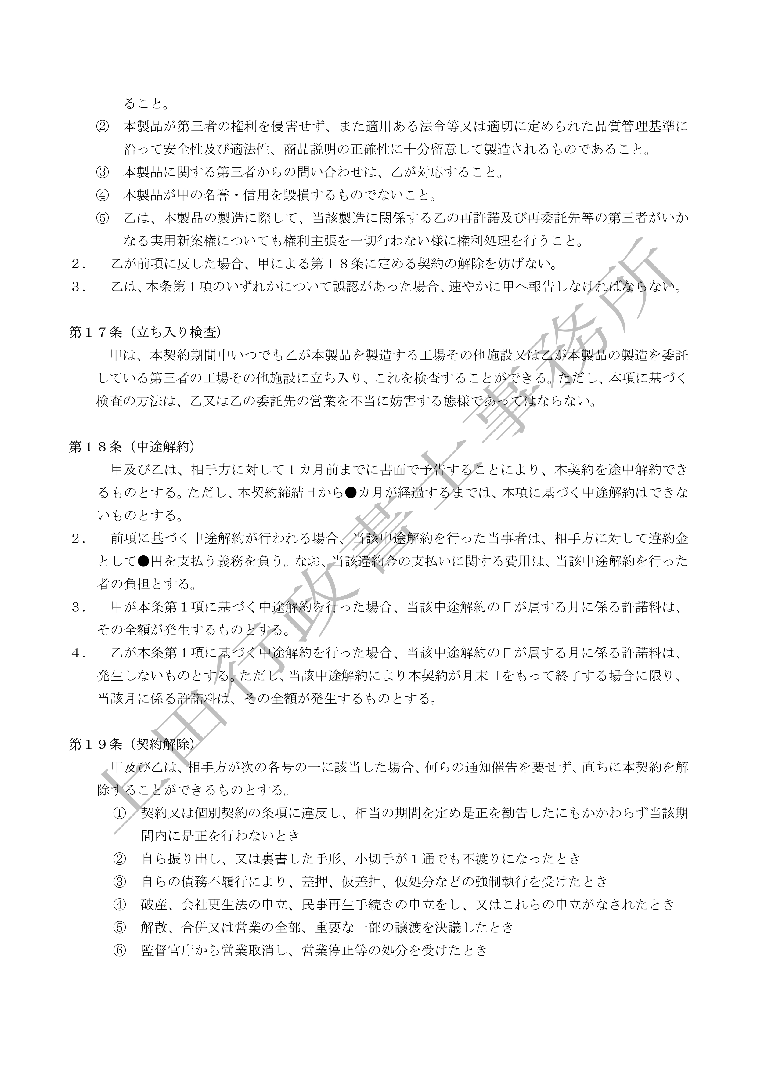 実用新案権許諾契約書 (5).jpg