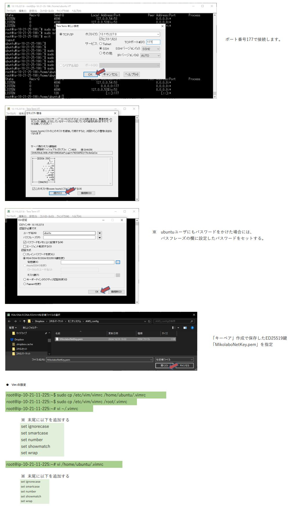 ６ー２．サーバ構築-Ubuntu-0008.JPG