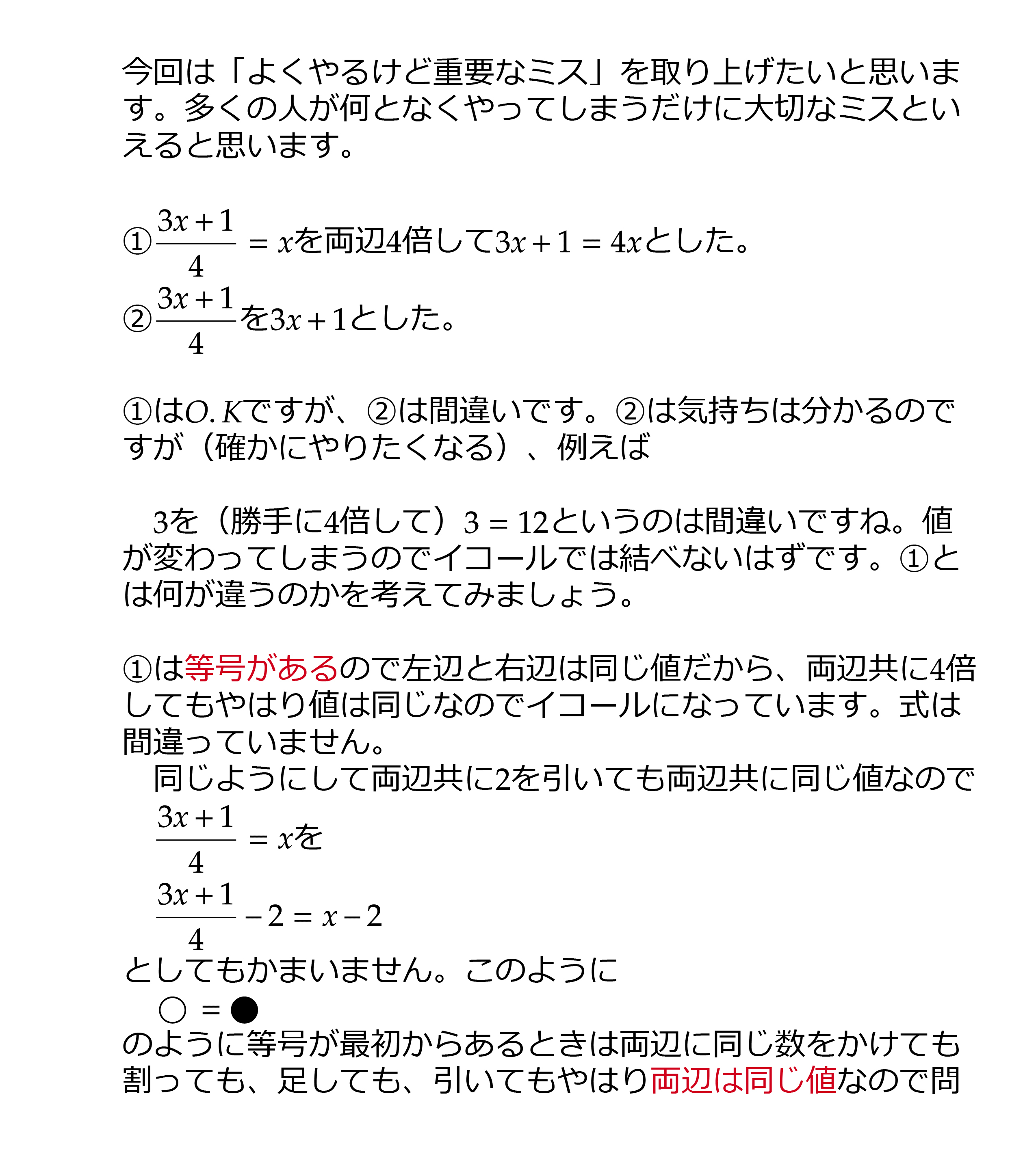 よくやる重要なミス-1.jpg