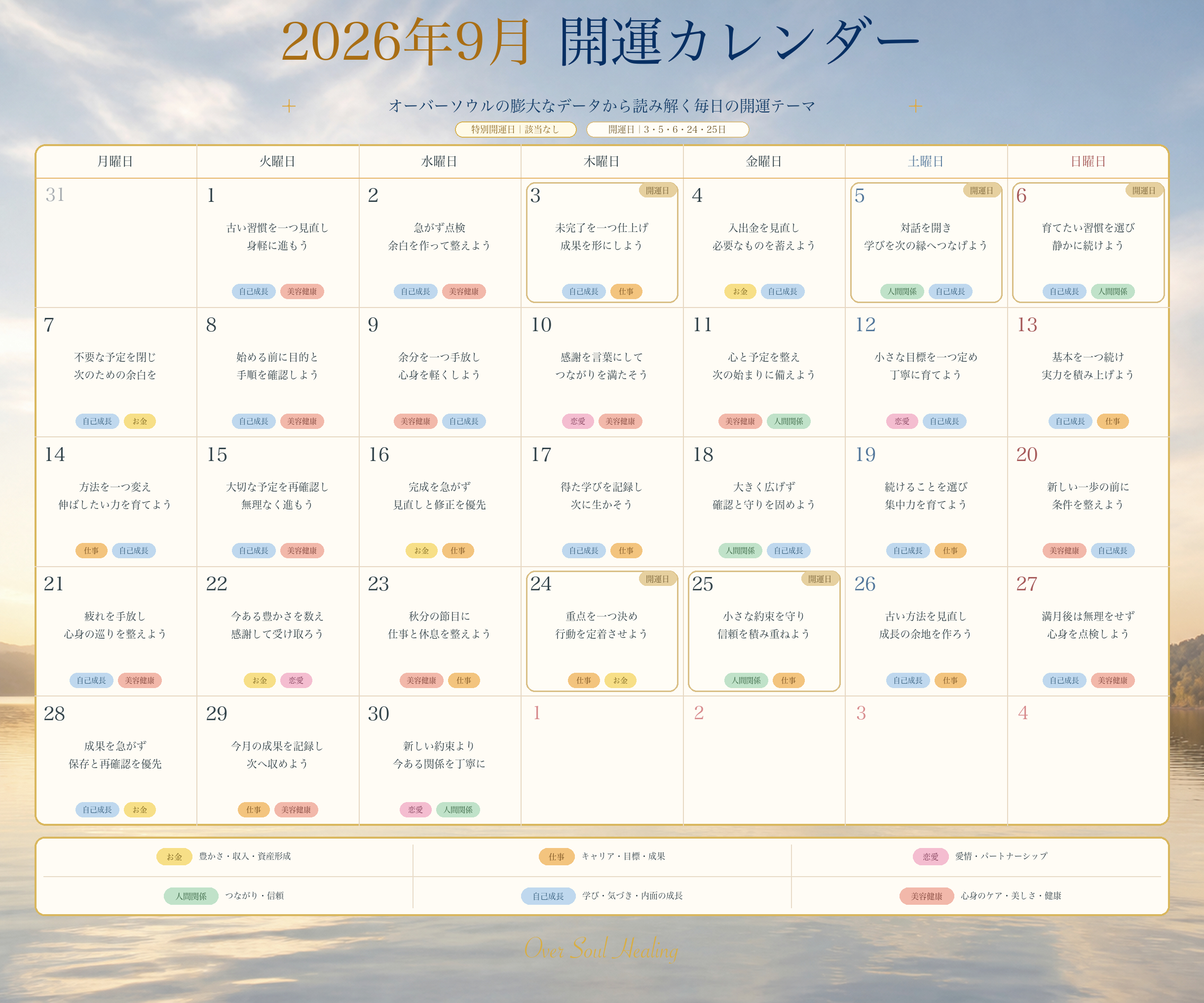 開運カレンダー｜2026年9月.png