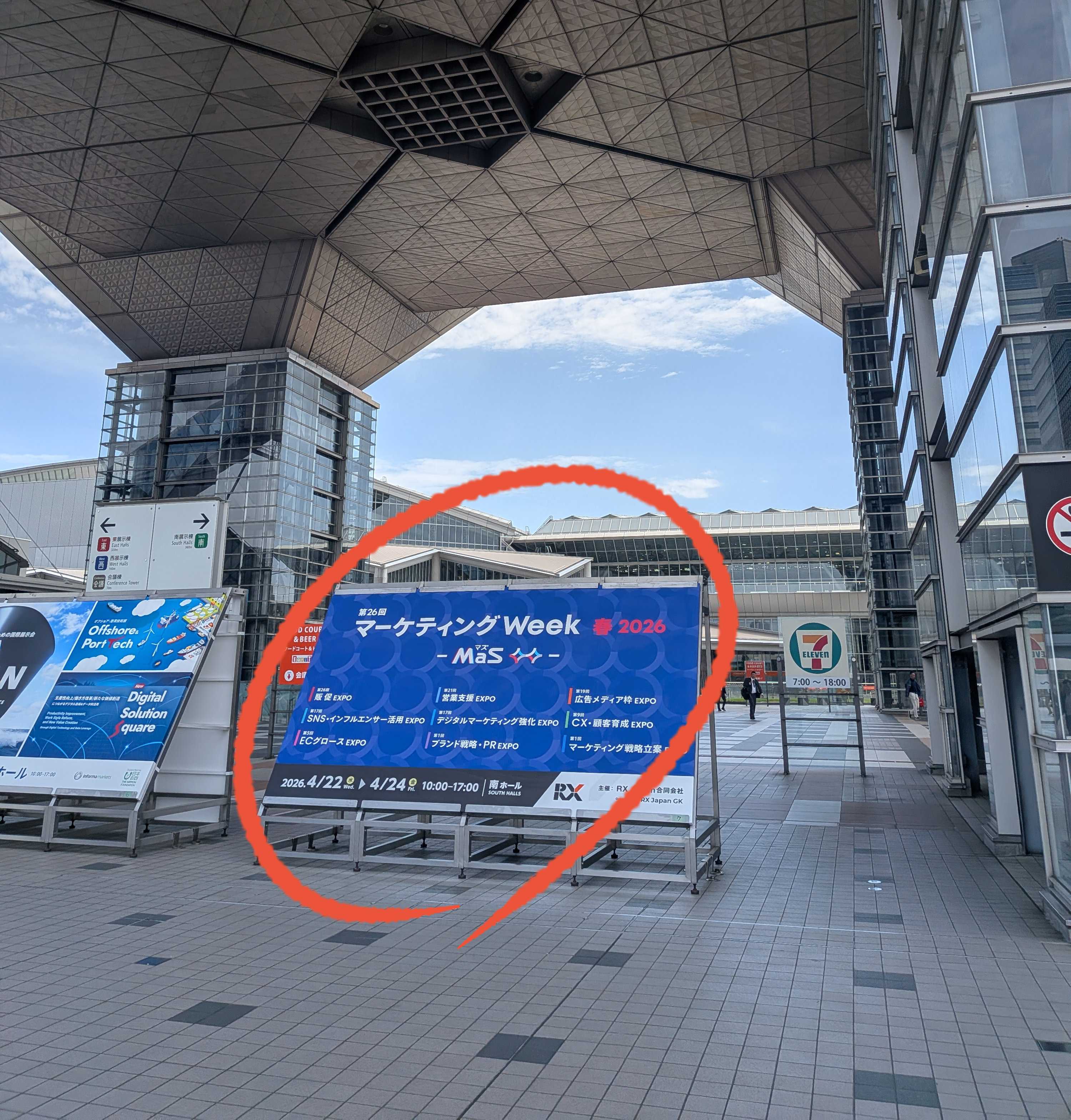 ビッグサイト到着.png