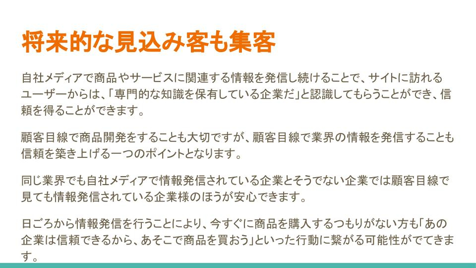 自社メディアの重要性 (6).jpg