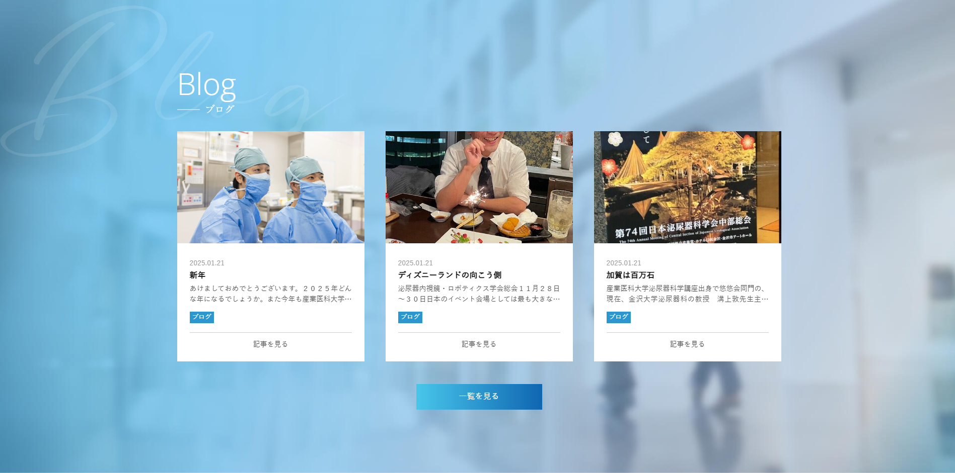 産業医科大学医学部 泌尿器科学講座_ 医療従事者の育成と研究成果の発信で、地域と社会に寄り添う高品質な医療を提供します - Google Chrome 2025_01_30 14_06_08.png