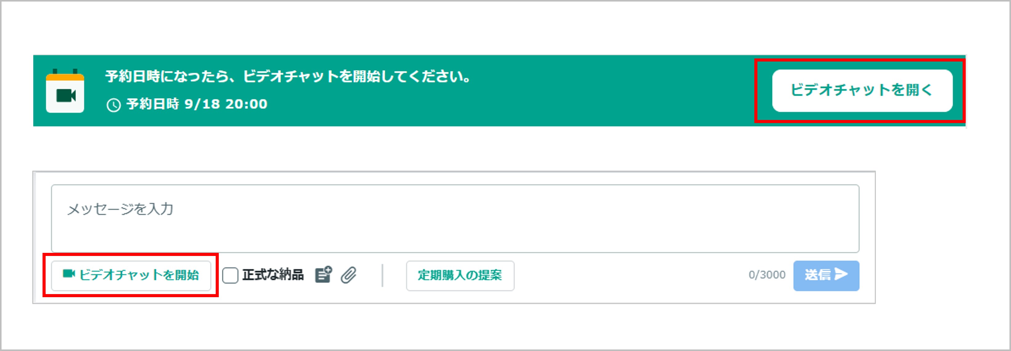 ビデオチャット開始.png