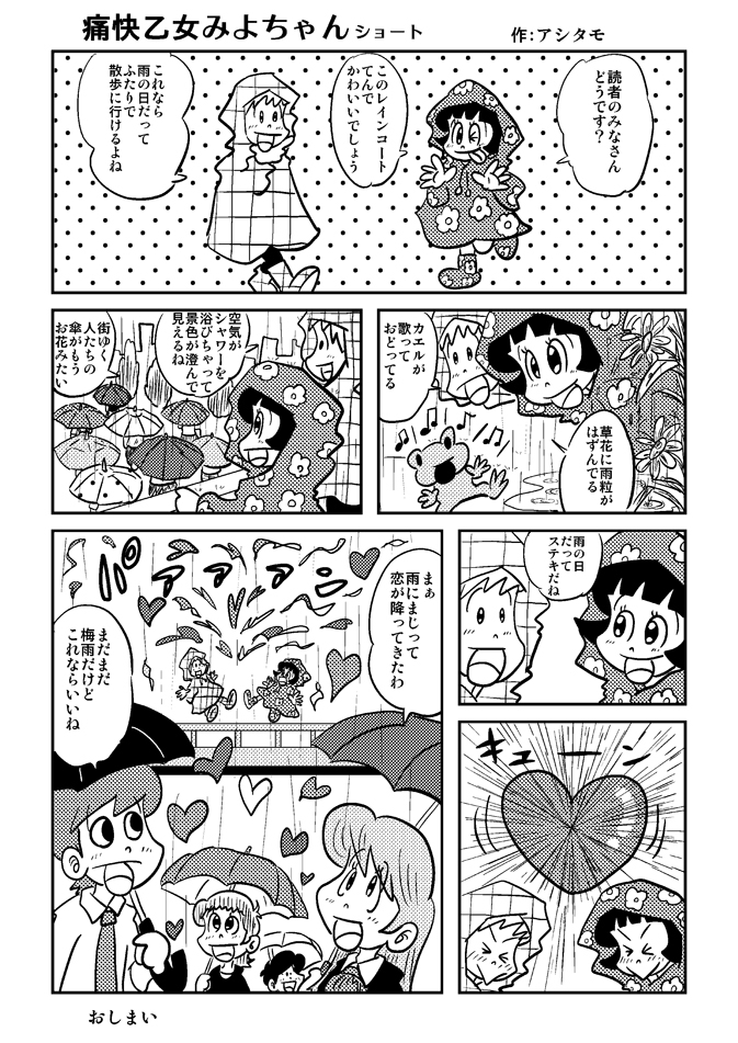 みよちゃんショート10-30パー.jpg
