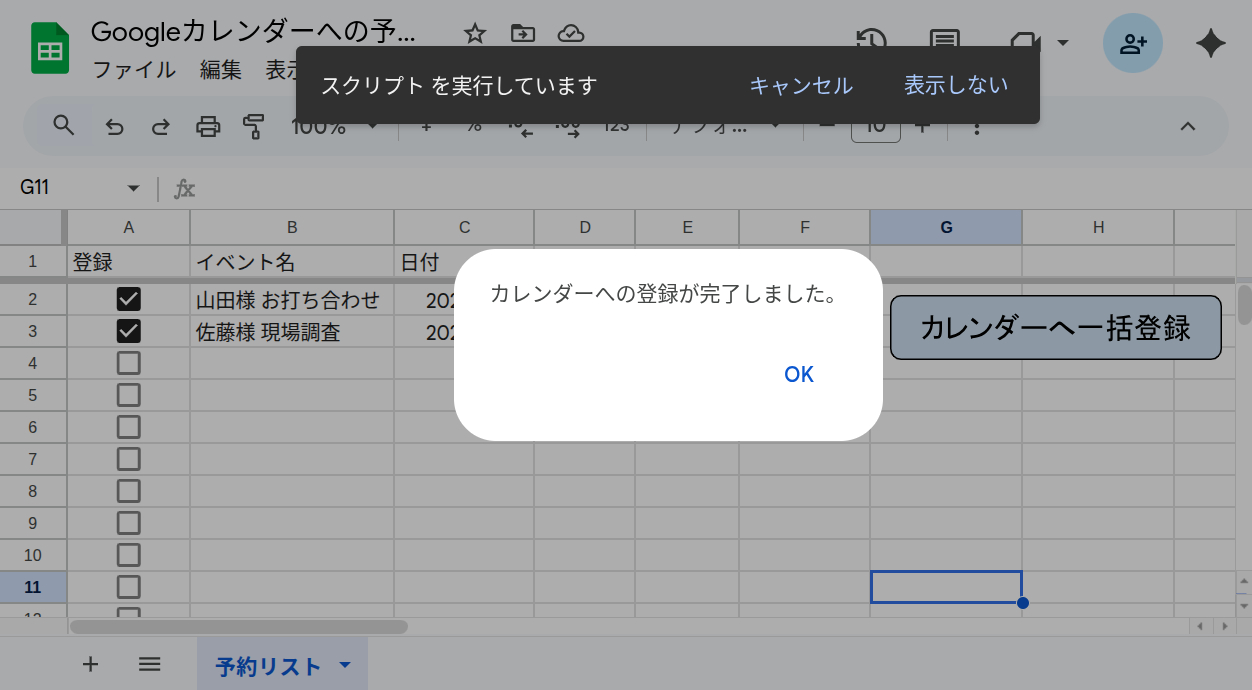 Googleカレンダーへ予約一括登録_2.png