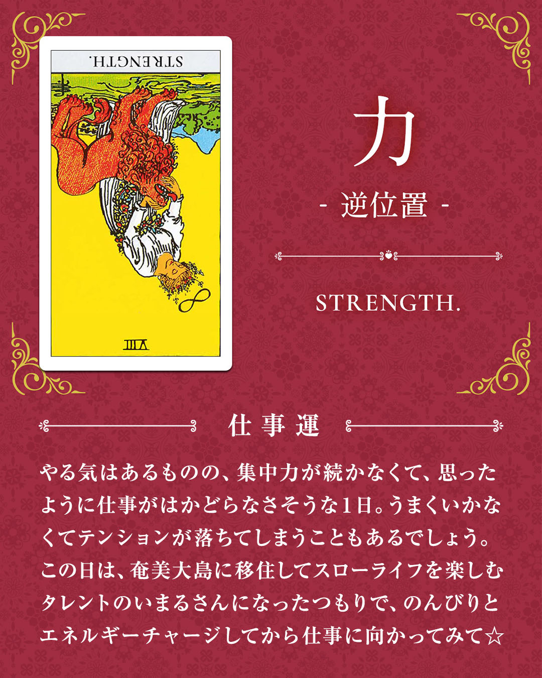 008b_力_逆_03_仕事運.jpg