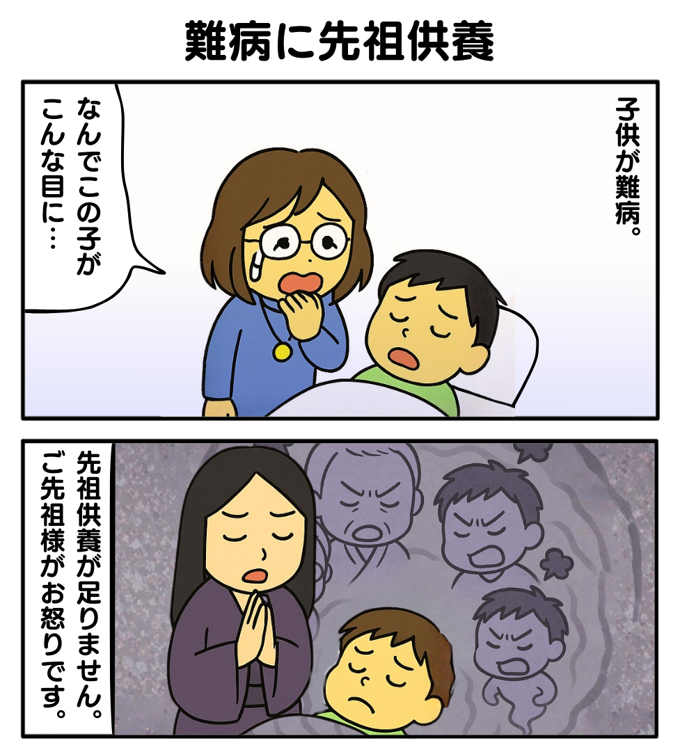 詐欺_先祖供養1.png