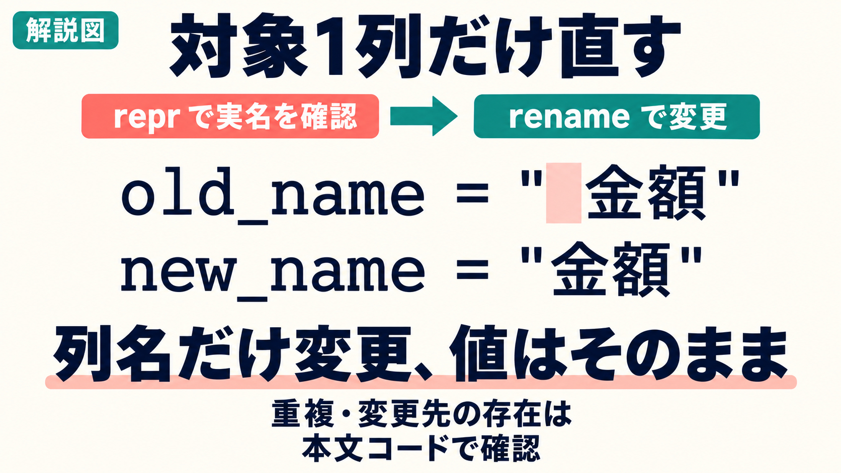 03_対象1列だけ直す.png