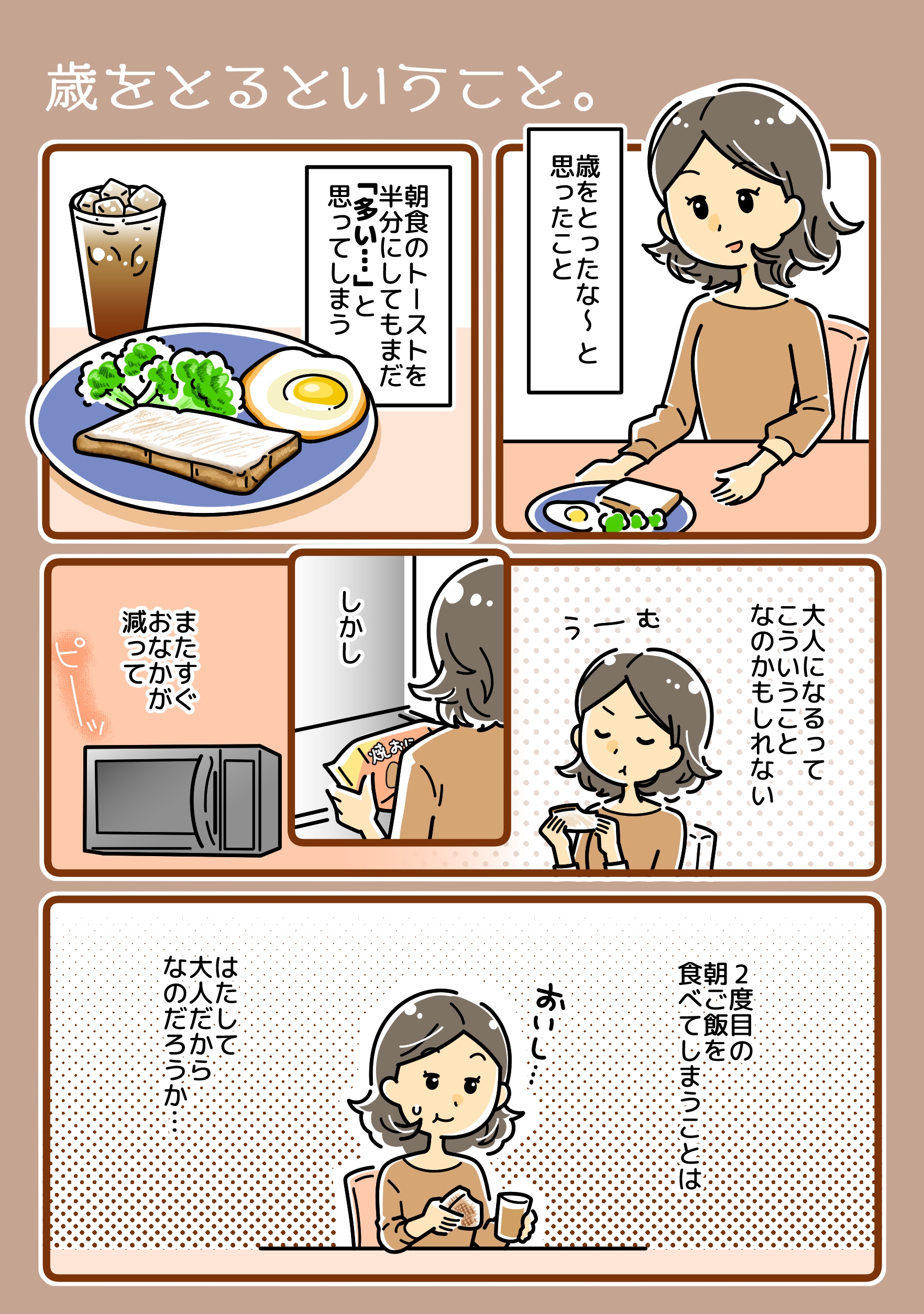エッセイ漫画_朝食.jpg