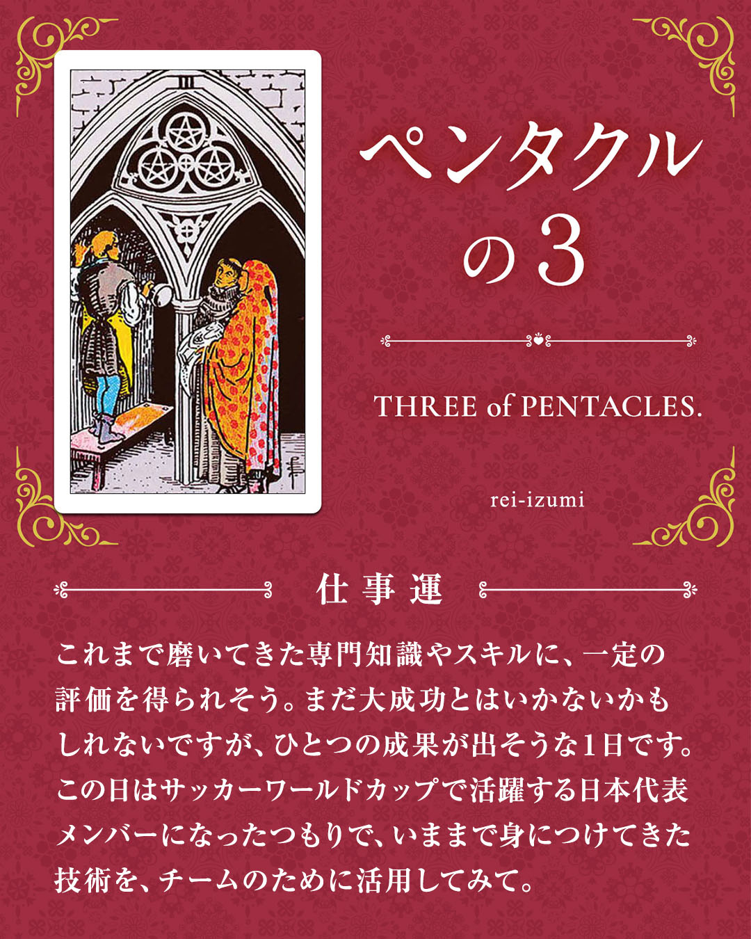 img_デイリータロット_仕事運_303_ペンタクルの３.jpg