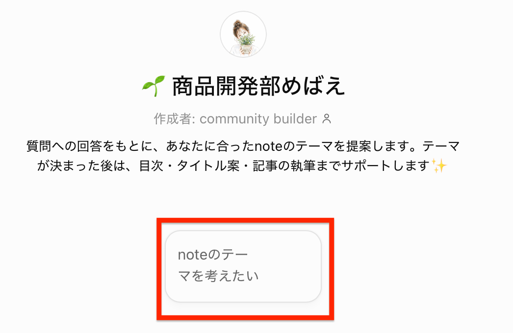 開発部めばえスタート.png