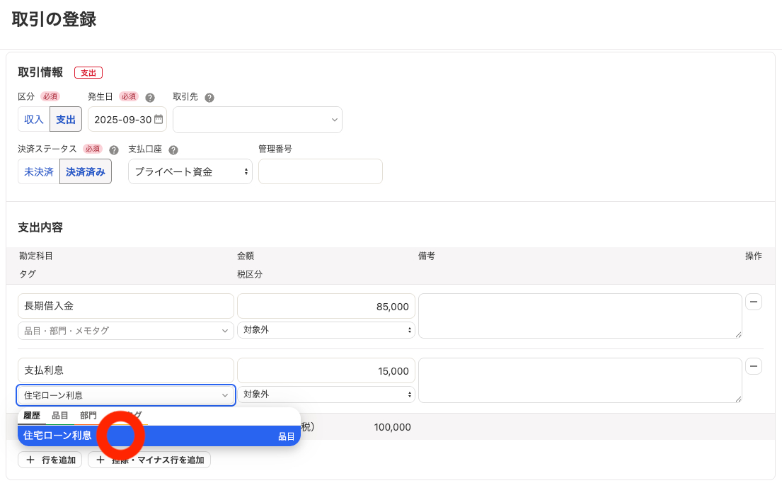 スクリーンショット 2025-10-03 13.04.14.png