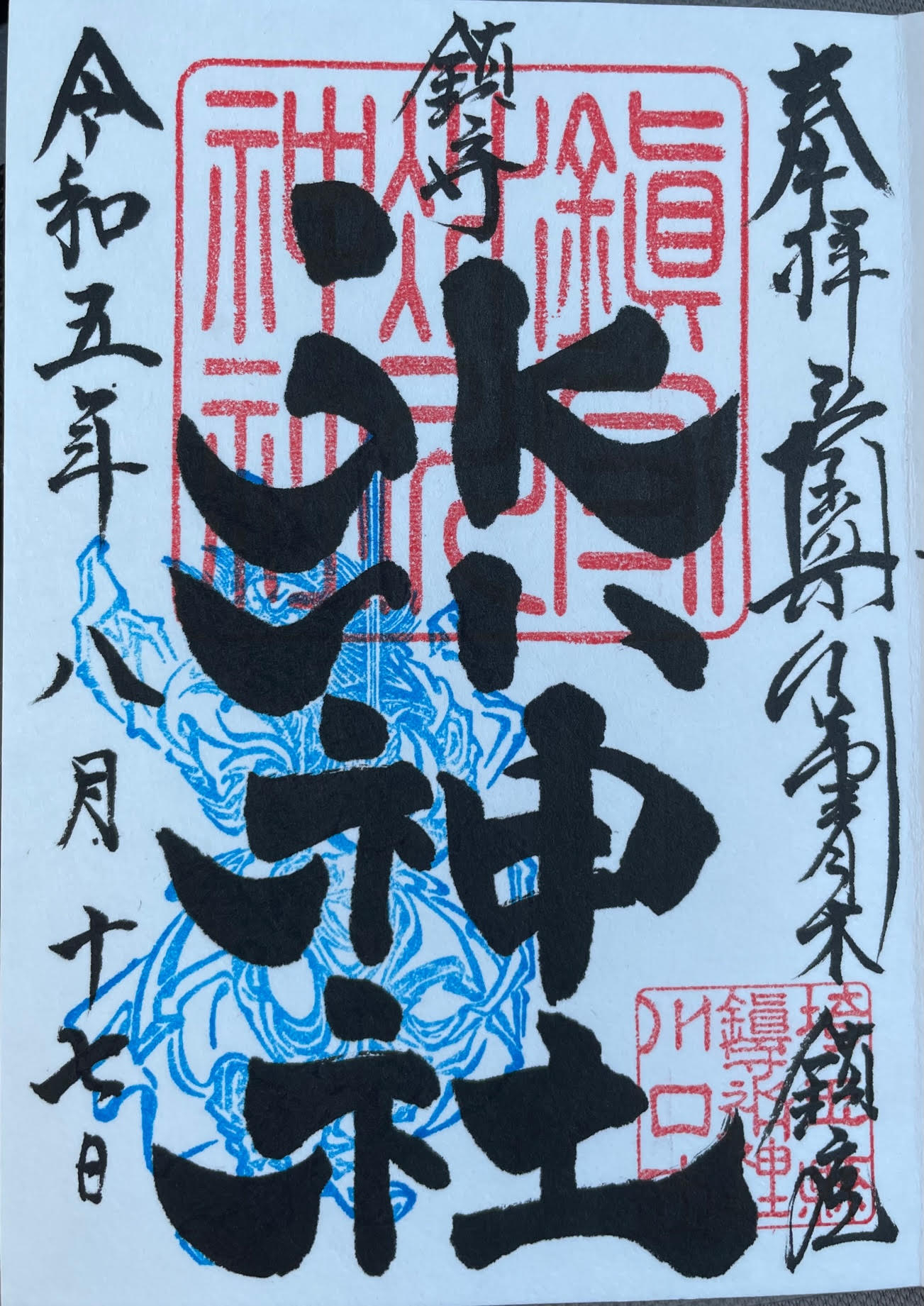 御朱印.jpg