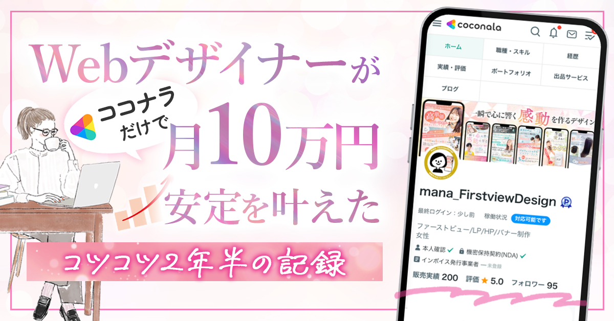 ココナラコンテンツ.png