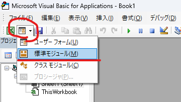 Excel_VBA_標準モジュール.png