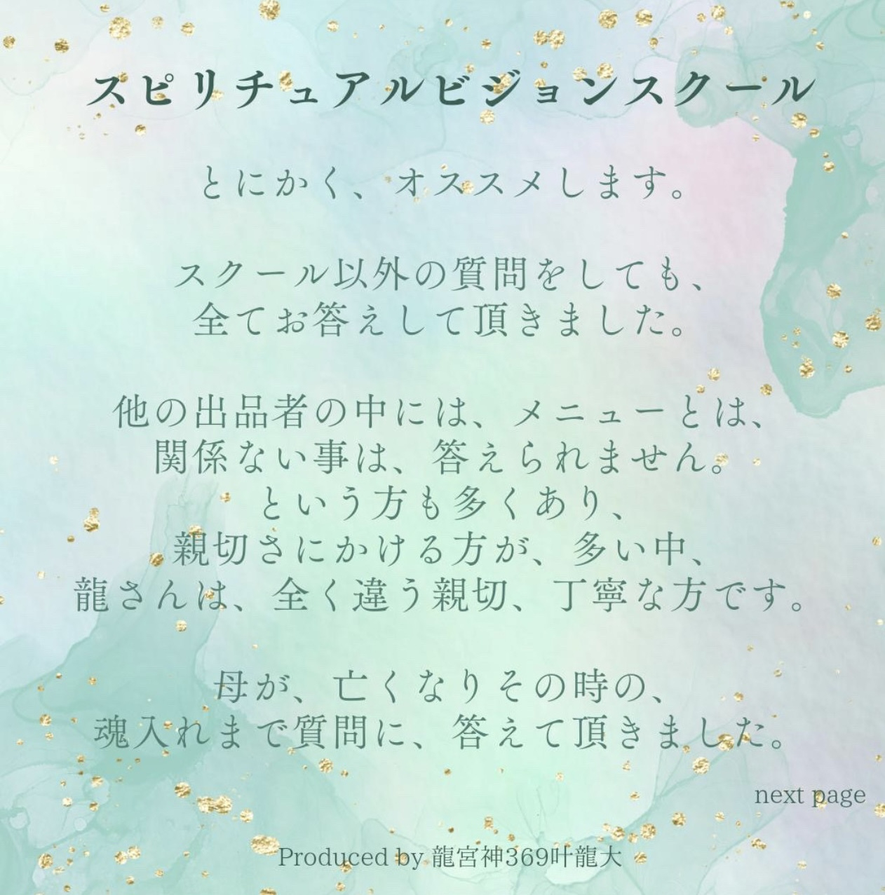 ココナラお客様の声　龍宮神369叶龍大　6.jpeg