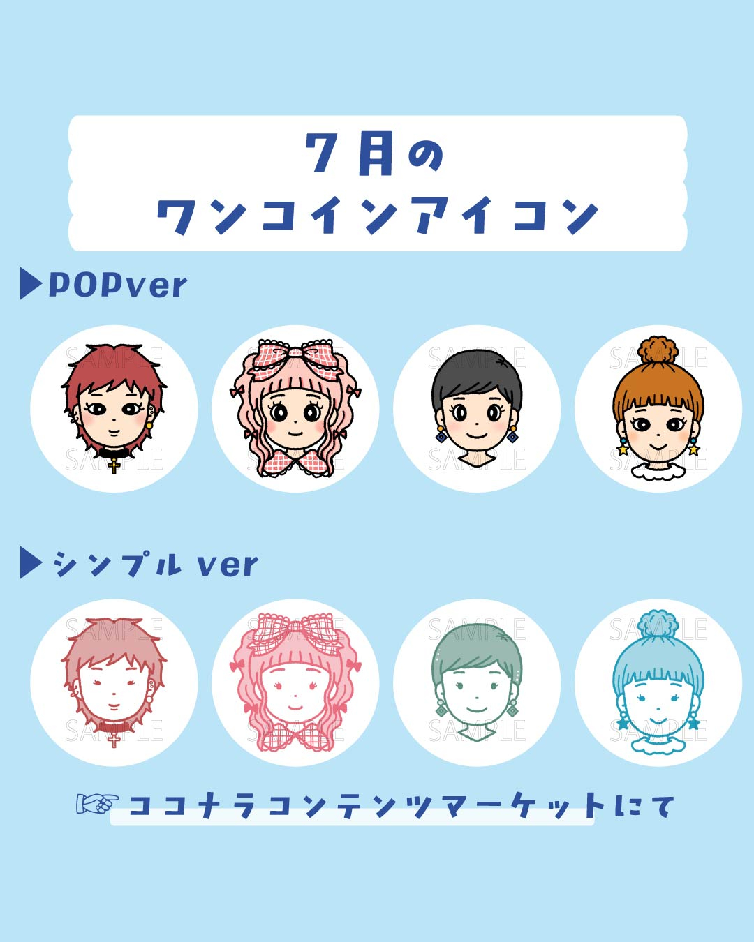 アイコンまとめ-11.jpg