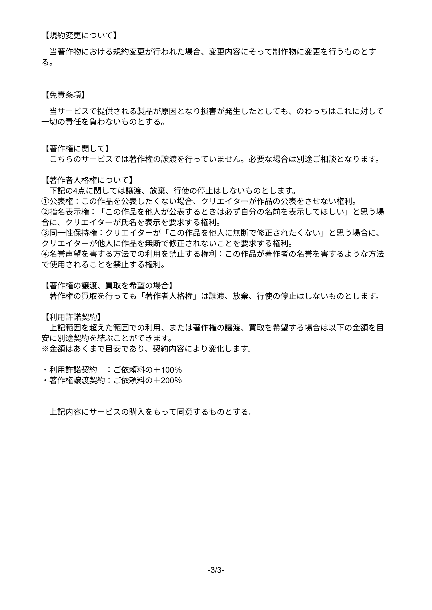 利用規約3.png