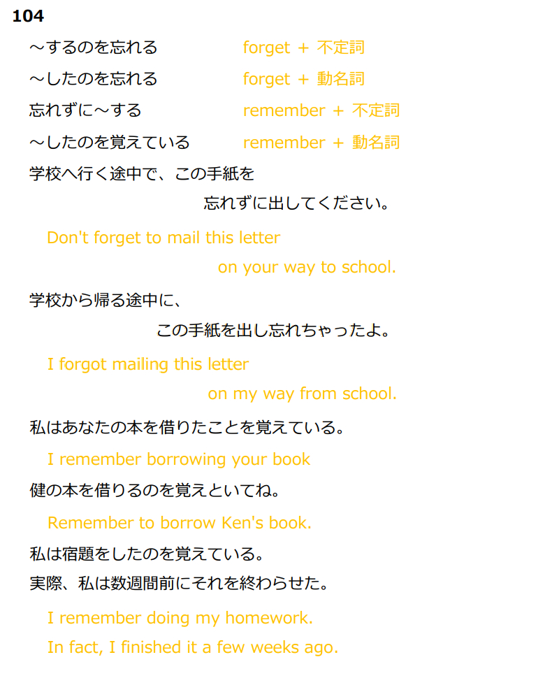 104／remember ～ing.png