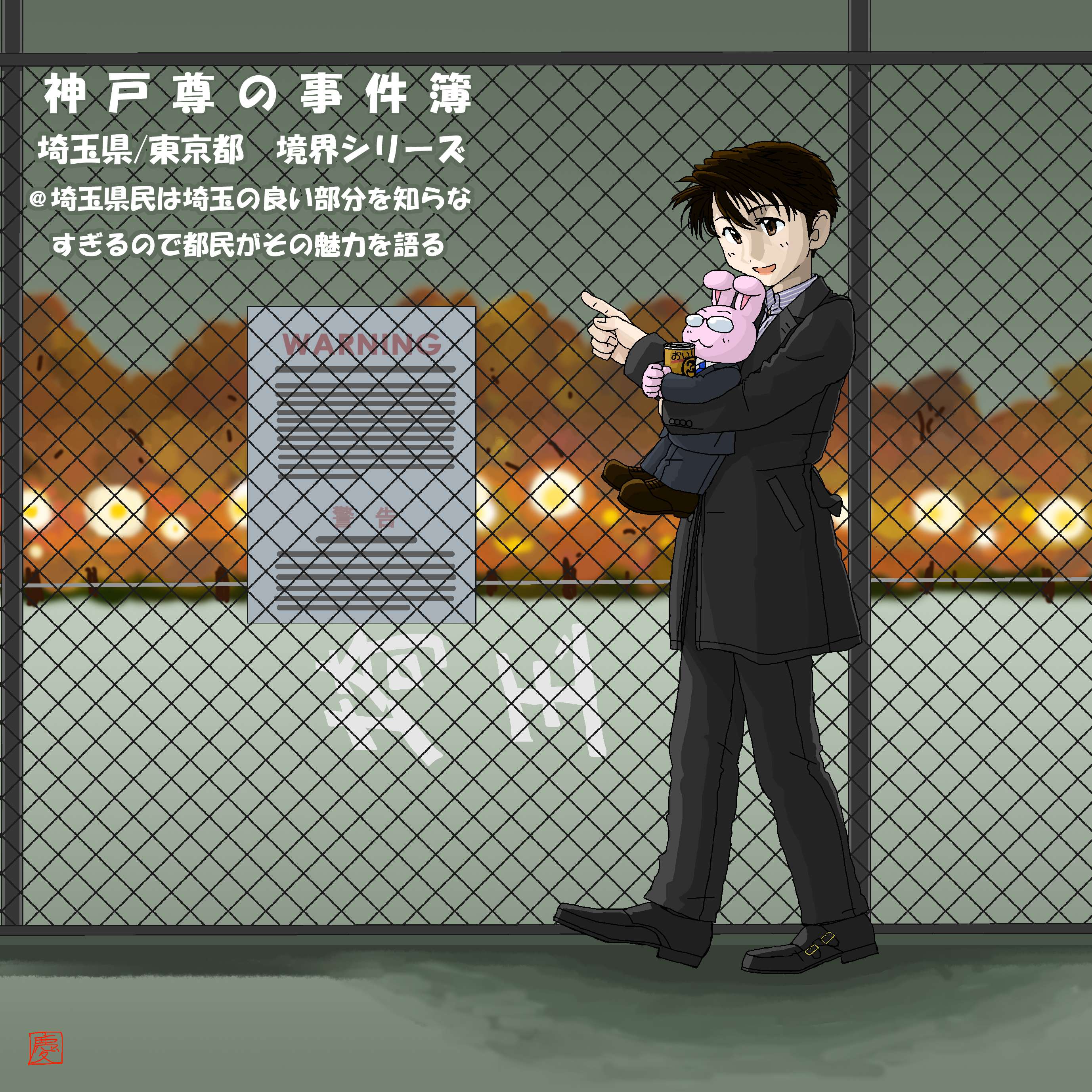 埼玉ネタ4のコピー.jpg