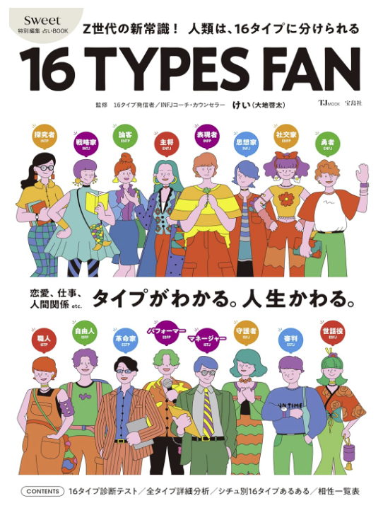 16TYPES FAN.png