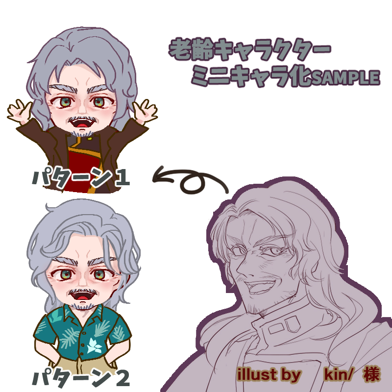 老齢キャラサンプル.png