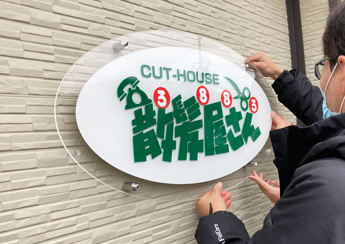 sanpatsuya-sign-01.jpg