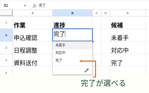 05_完了が選べる_注釈.png