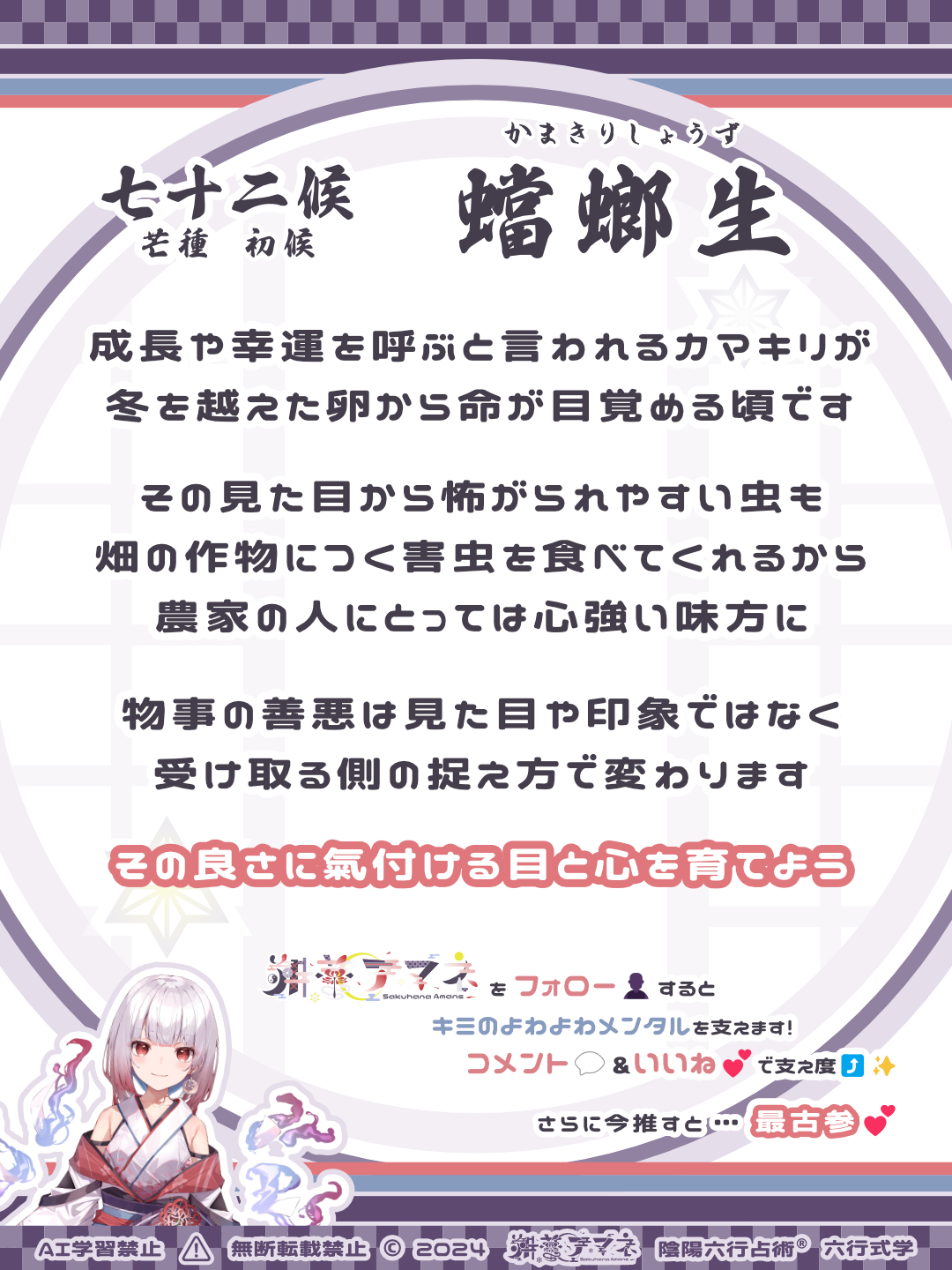 七十二候_31蟷螂生.png