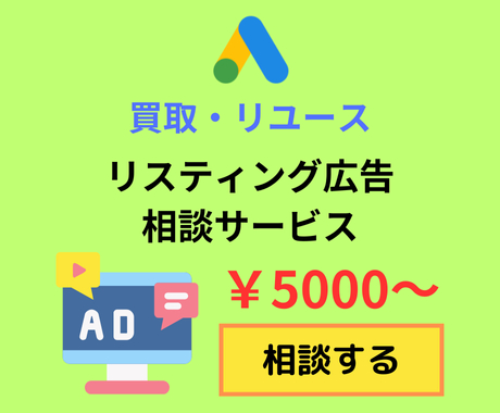 【買取】リスティング広告相談サービス.png