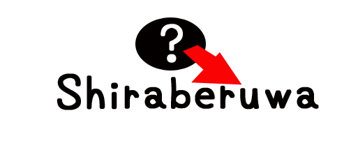 shiraberuwa.jpg