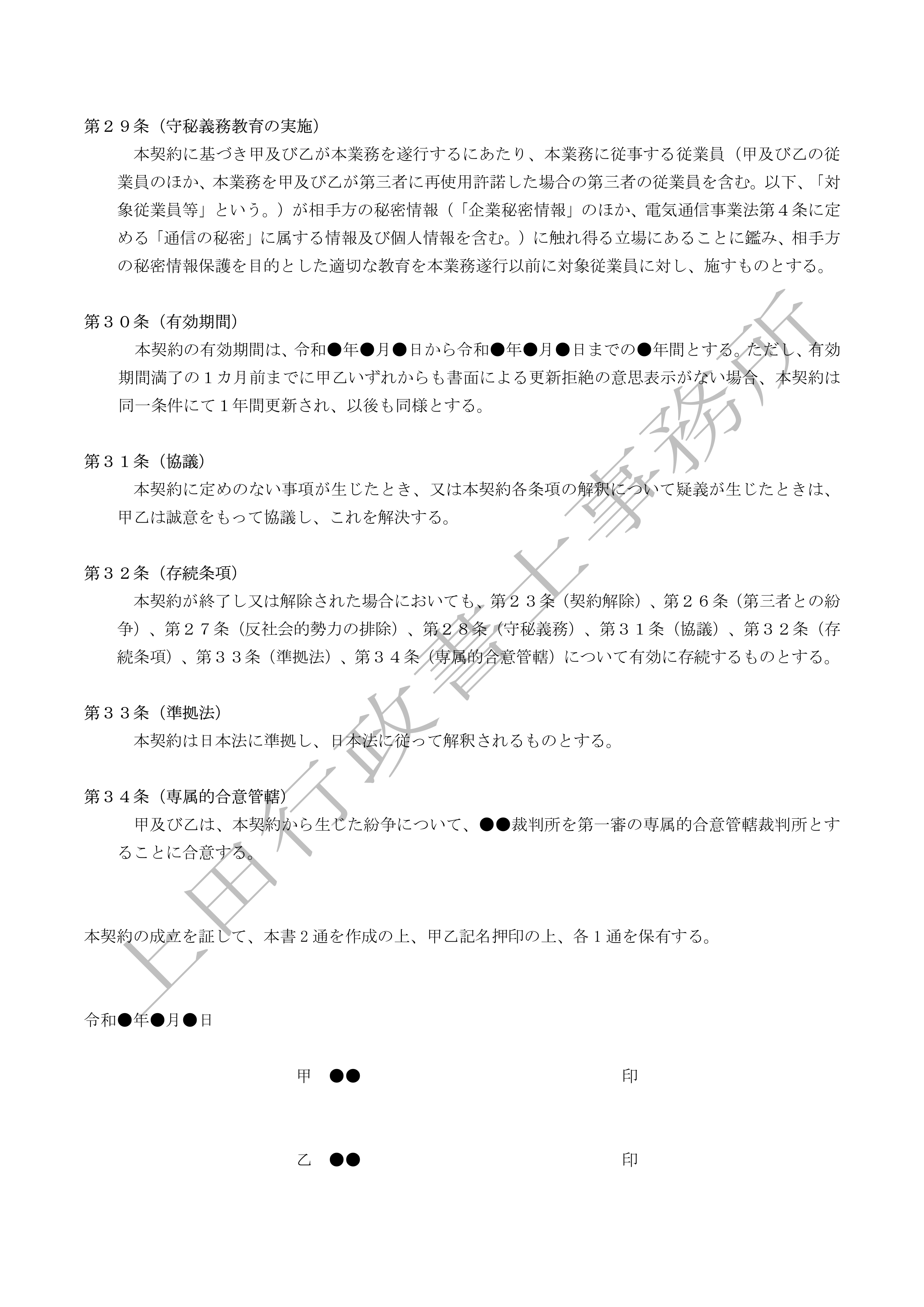 ソフトウェア使用許諾契約書 (9).jpg