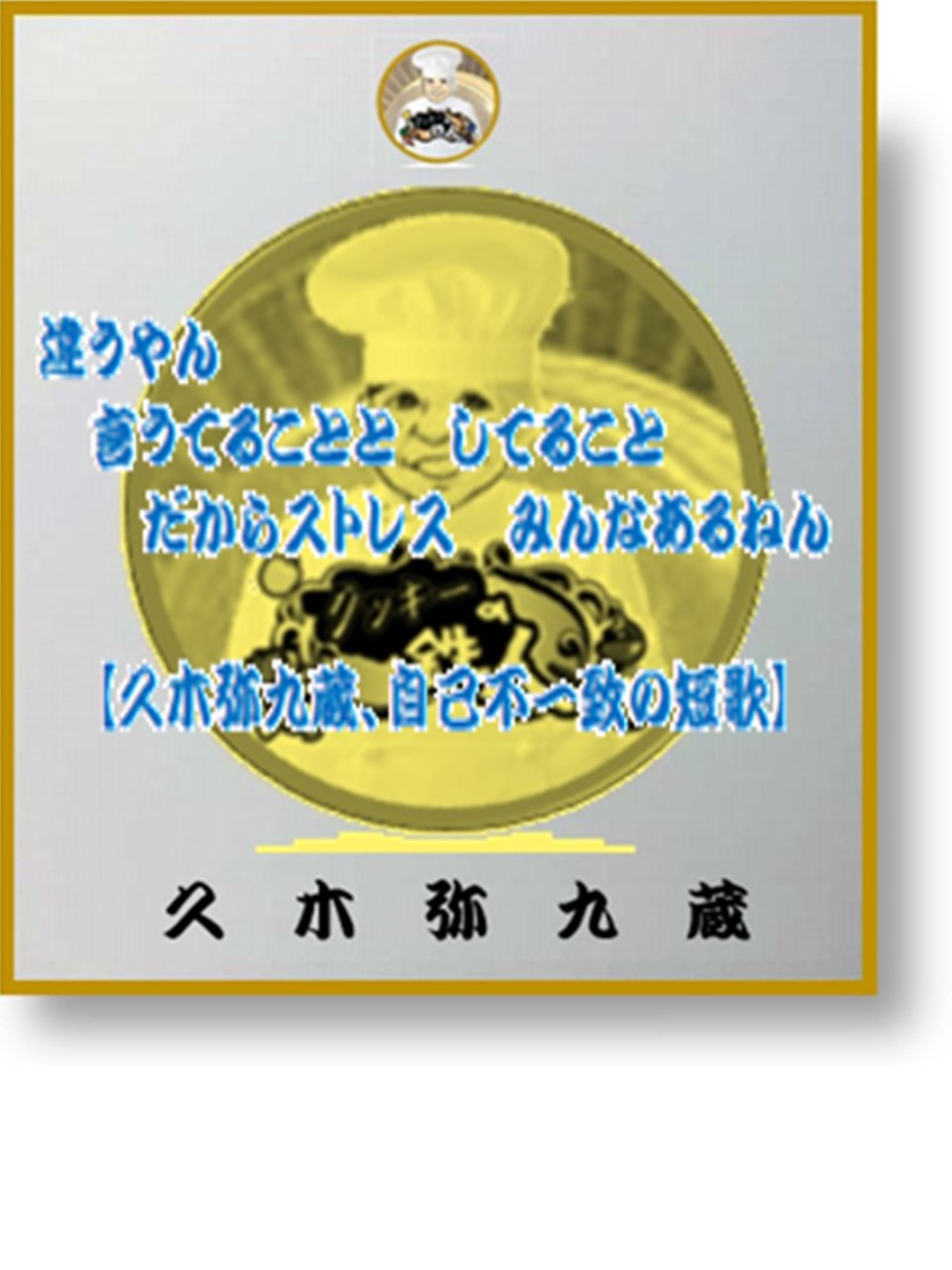 自己不一致.jpg