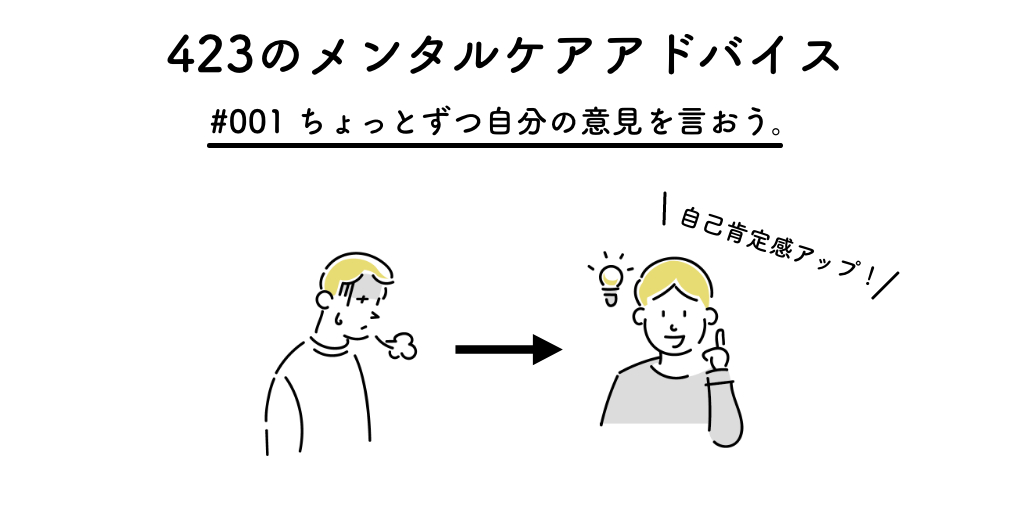 メンタルケア#001_01.png