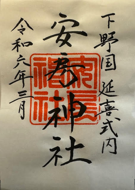 御朱印②.jpg