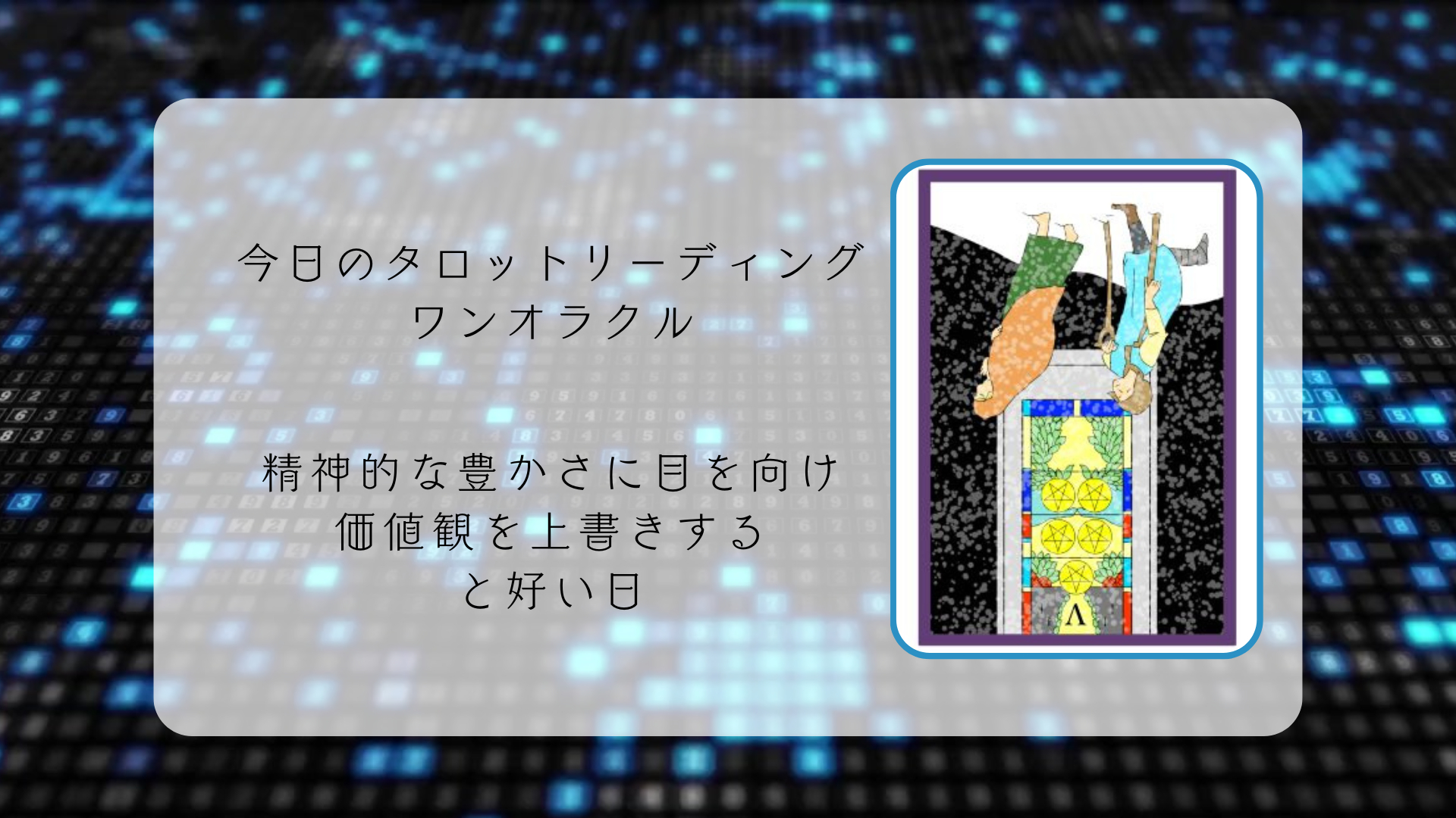 2025.12.17 ペンタクルの５逆.png