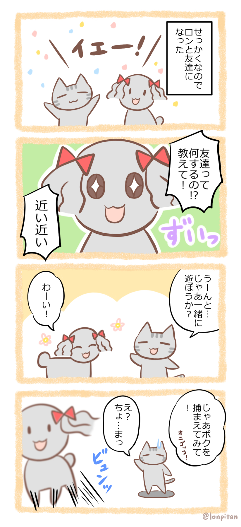犬のロンとの出会い⑥.png
