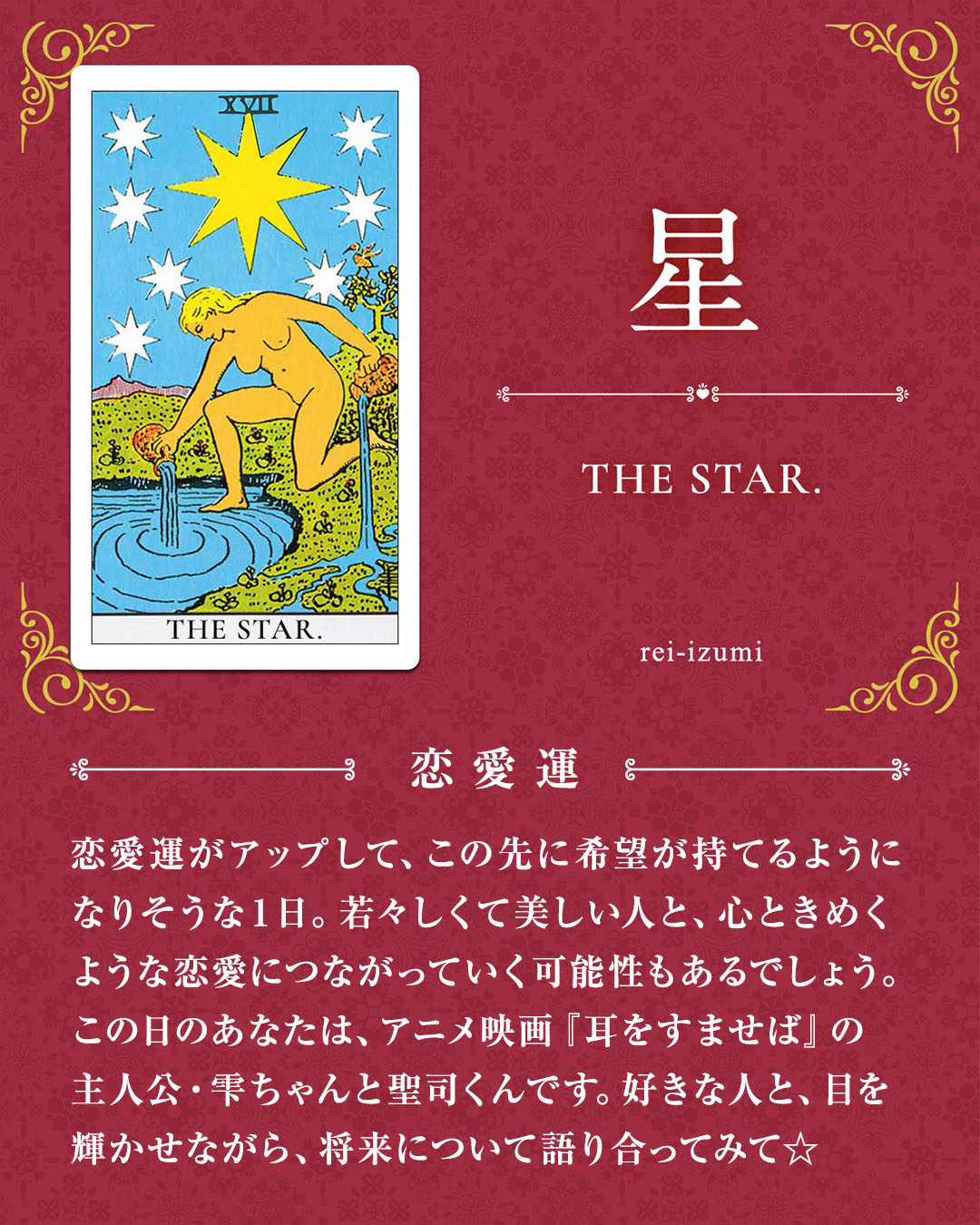 img_デイリータロット_恋愛運_017_星.jpg