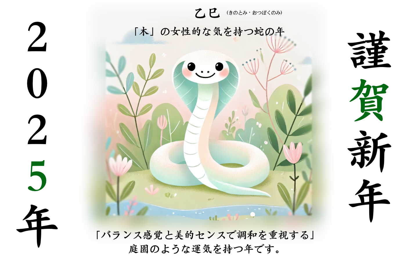 謹賀新年2025.png