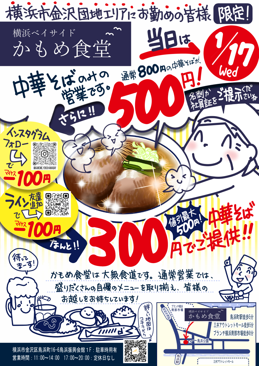 かもめ食堂様202401フライヤーA5.jpg