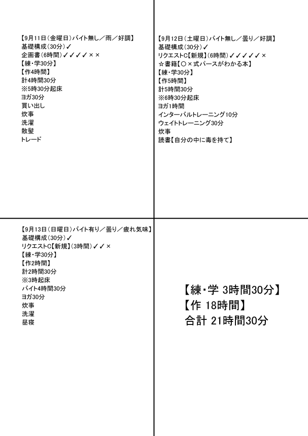 練習時間集計3年1週目～b.jpg