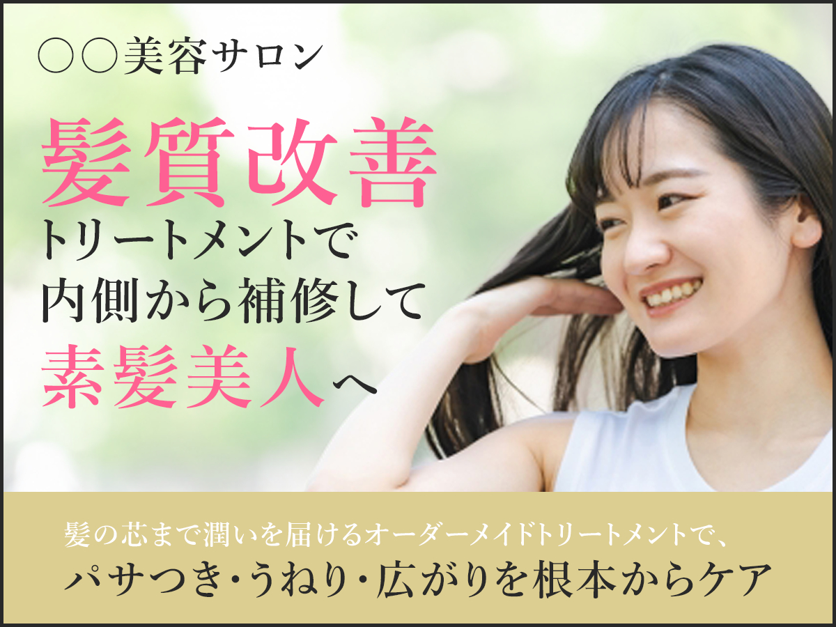 美容サロンバナー１.png