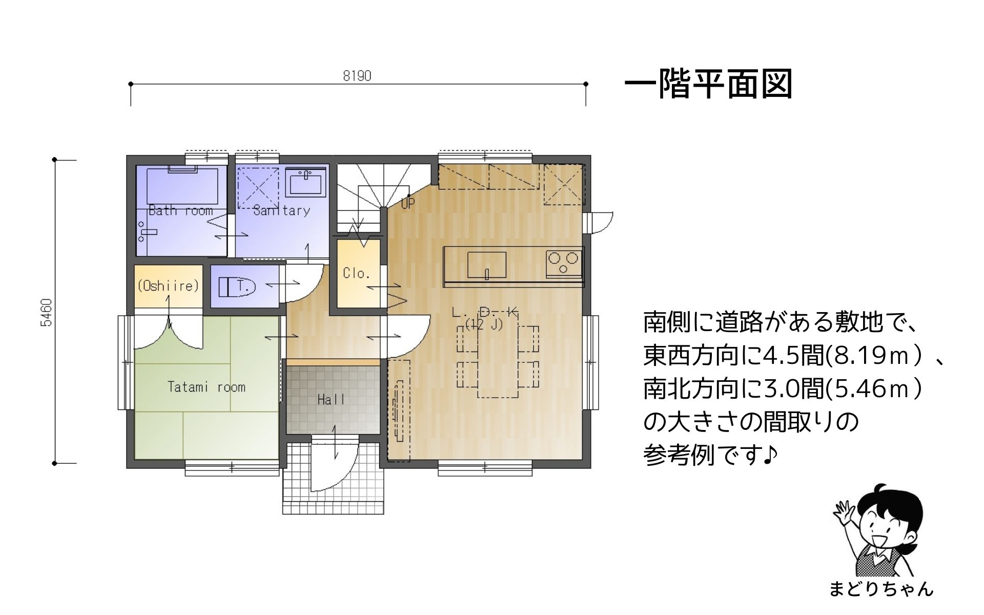まどりちゃんの「魔法のまどり」 南玄関 8.19m×5.46m の間取り No.2 -3.jpg