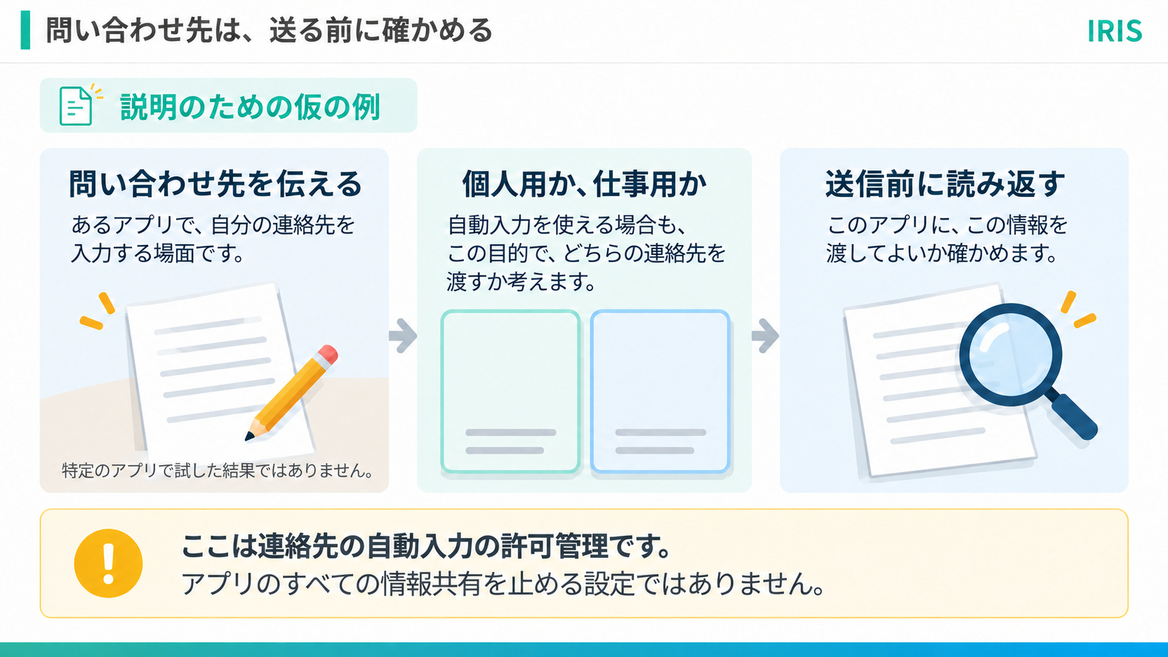 body-r4-03-example-contact-autofill-note-v1.png